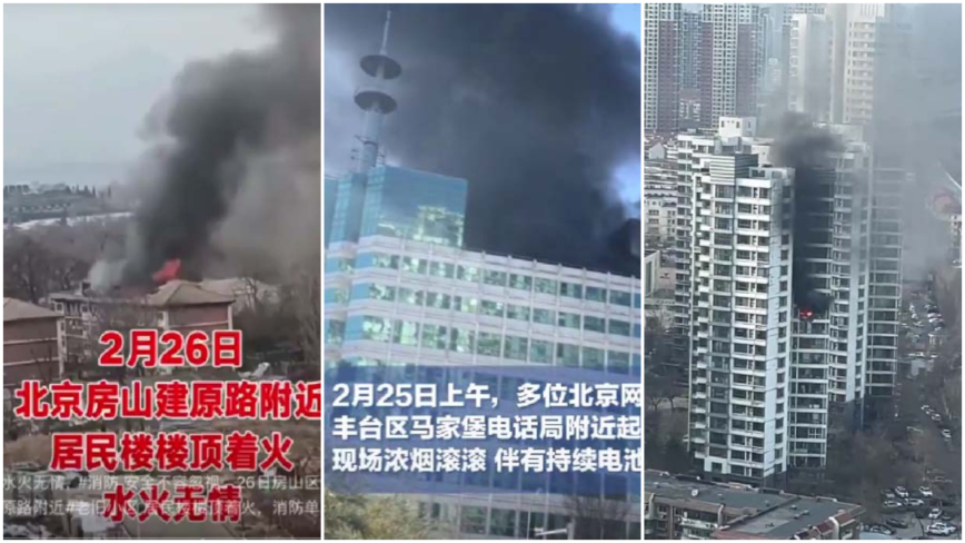 京津兩天傳三場大火 傷亡不明（視頻）