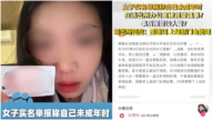 女孩實名舉報武漢警察強暴未成年 派出所回應被轟