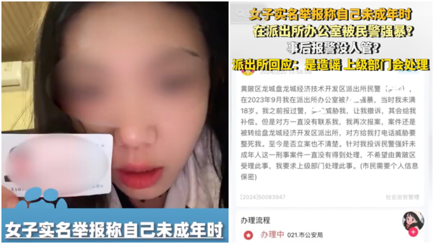 女孩實名舉報武漢警察強暴未成年 派出所回應被轟