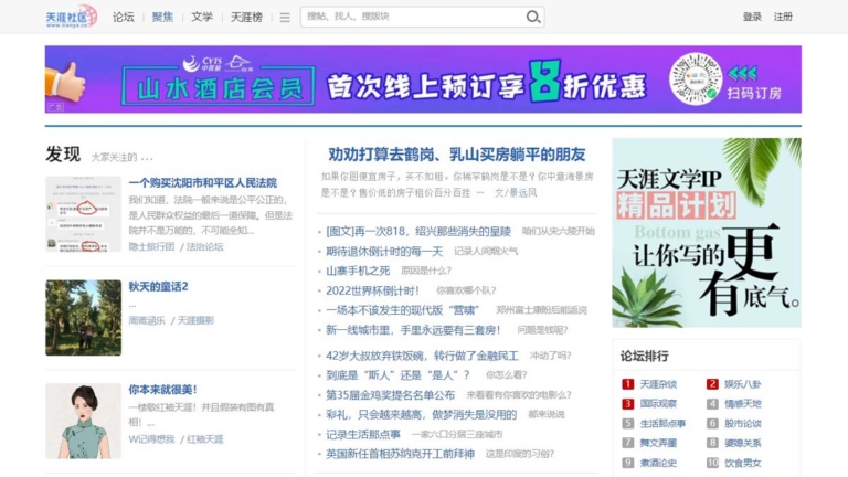 盛極一時的天涯社區遭申請破產 被執行金額逾千萬