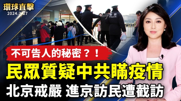 【環球直擊】2月27日完整版（1）