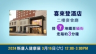 【广告】2024新唐人健康展