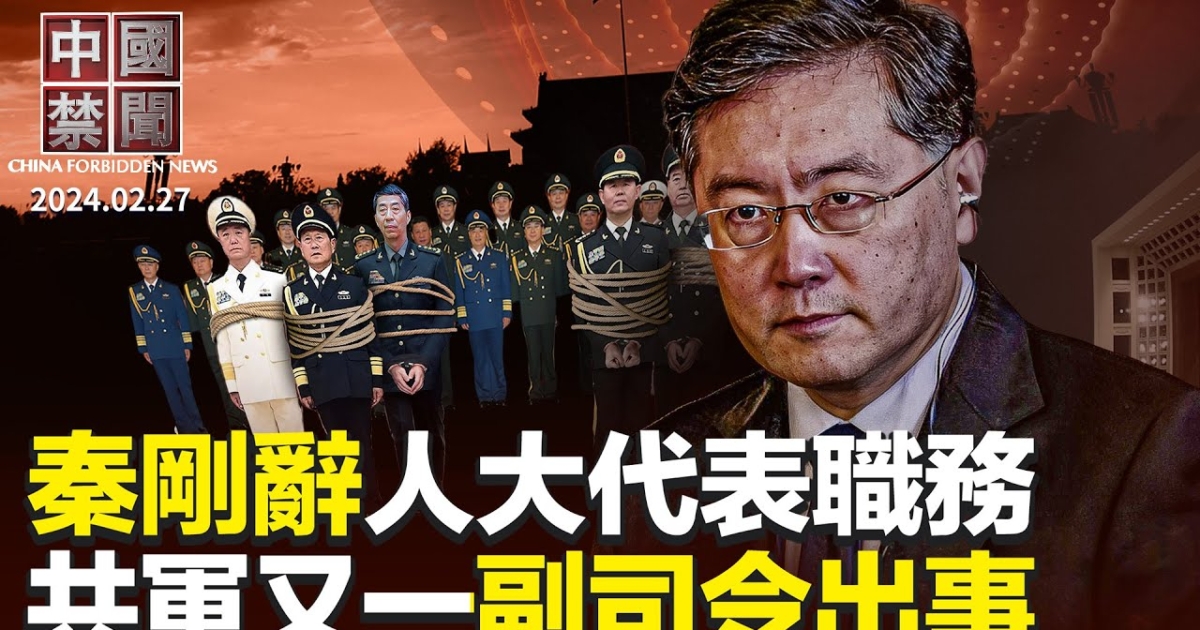 【中国禁闻】2月27日完整版 | 中共 | 中共间谍 | 中国疫情 | 新唐人电视台