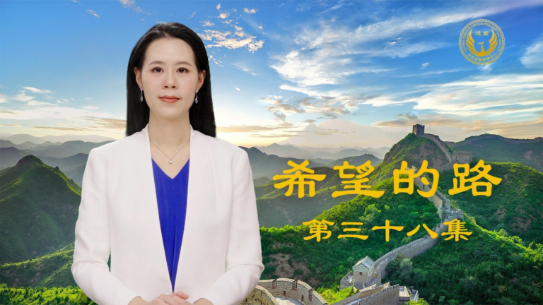 【希望的路】誰有罪？大陸民眾越來越清楚因而三退