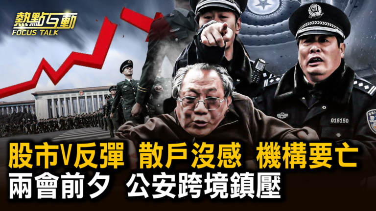 【熱點互動】中國股市V字反彈 為何散戶股民沒感覺？