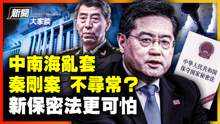【新聞大家談】中南海亂套 秦剛案不尋常？