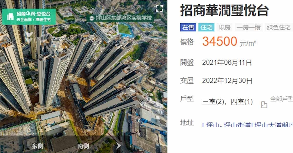 深圳新樓盤降價逾4成 業主不滿舉報開發商 | 房價暴跌 | 深圳市 | 新唐人电视台