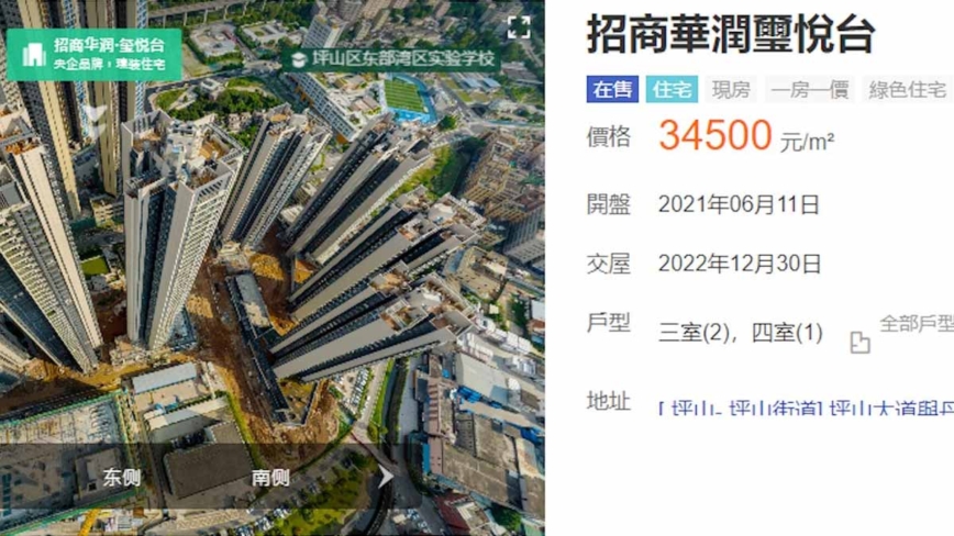 深圳新樓盤降價逾4成 業主不滿舉報開發商