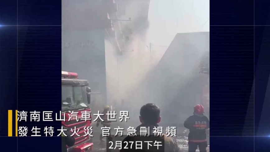【網絡視頻】江西公寓煙道爆炸 濟南汽車世界大火
