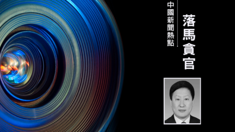 趙克志前祕書 山西省前政法委書記商黎光被雙開