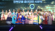 爭芳鬥艷 韓國舉辦國際超級女王模特大賽