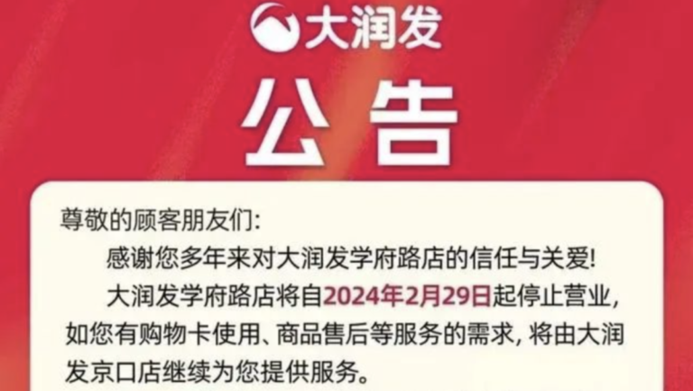 大潤發中國店連關13家 唯台灣店年營收大幅成長