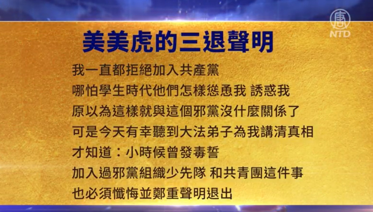 【禁闻】3月4日三退声明精选