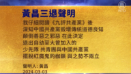 【禁聞】3月5日三退聲明精選