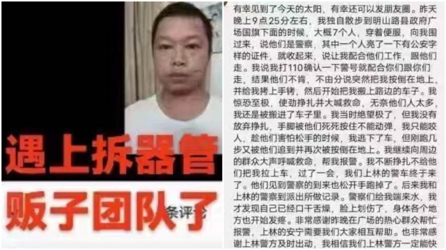 【网络爆料】南宁男被假公安铐上车 疑似器官贩子