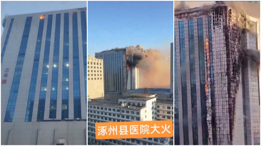 两会期间涿州医院大火 烧出两条火龙（视频）
