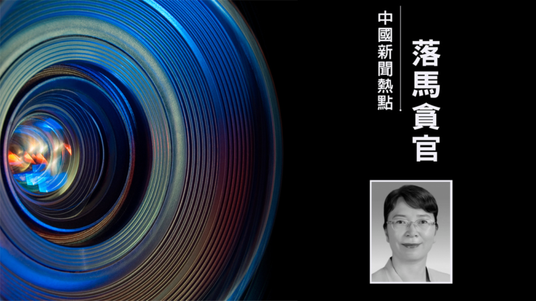 海南東方女書記任上被拿下 兩小時後接替者上任