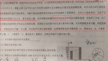 文革重演？传大陆数学试卷满是“习语录”