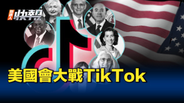 【新唐人快報】美國會大戰TikTok 川普不支持理由