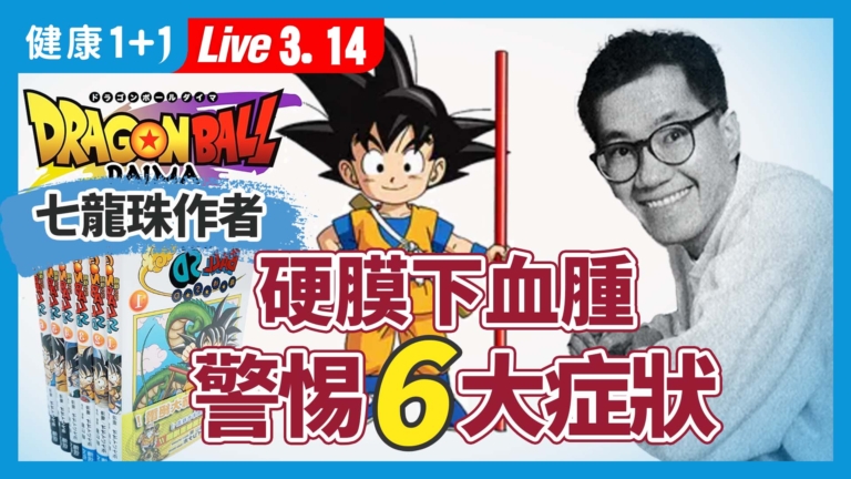 【健康1+1】硬膜下血腫 警惕6大症狀