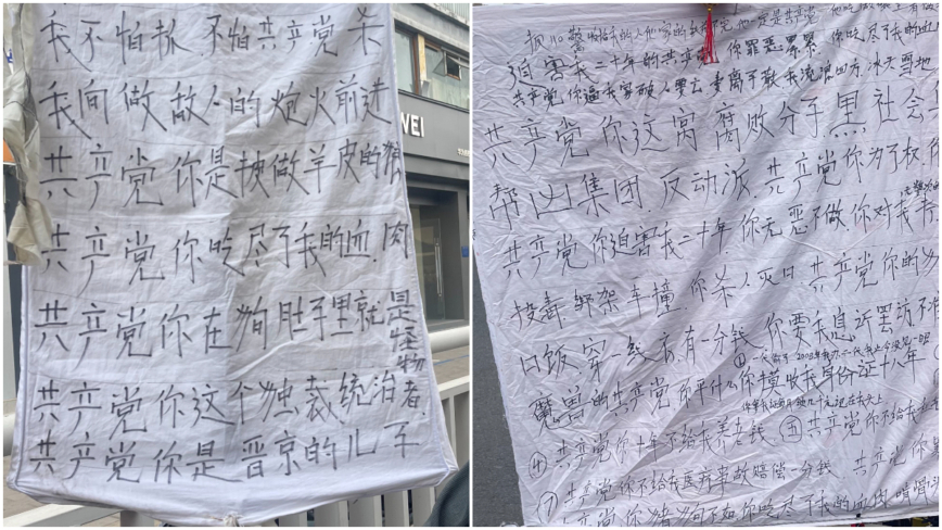 許昌訪民街頭掛白布 寫滿大罵共產黨的詞句