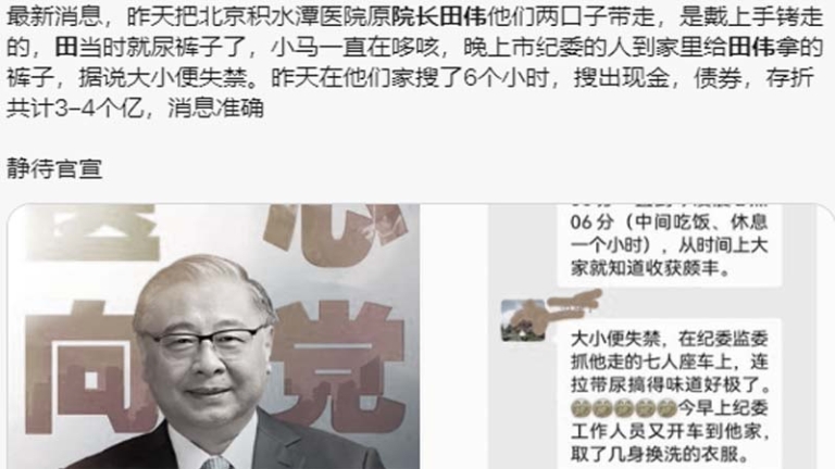 傳中國工程院院士被抓大小便失禁 抄家用6小時