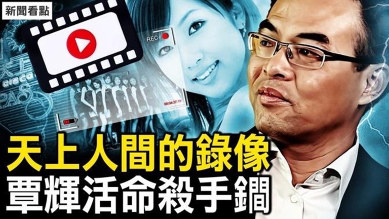 【新聞看點】覃輝紐約認罪 中國富豪身世被起底