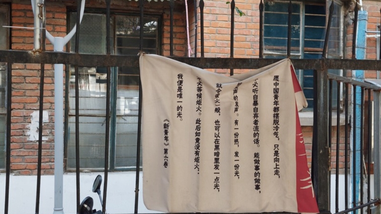 李克強故居現敏感條幅：能發聲的發聲