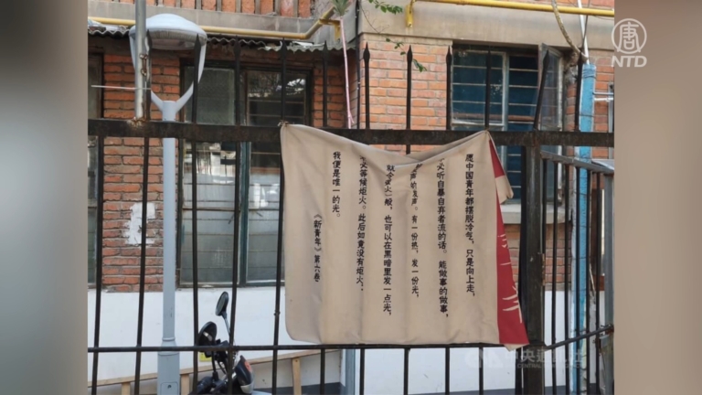 【禁聞】李克強故居外現條幅 掛魯迅煽動文章