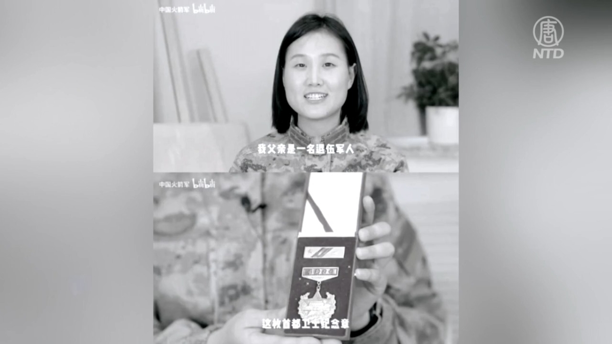 【禁闻】火箭军女兵晒父六四勋章 视频遭急删