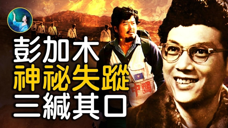 【未解之謎】東方百慕大 神祕失蹤案