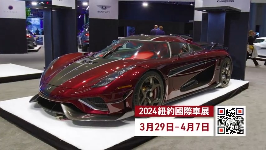 【廣告】NY-AutoShow2024