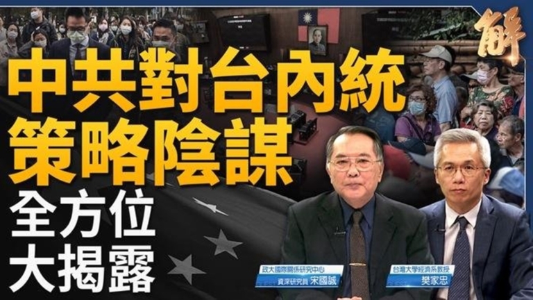 【新聞大破解】反擊超限戰 美國會排查中共滲透