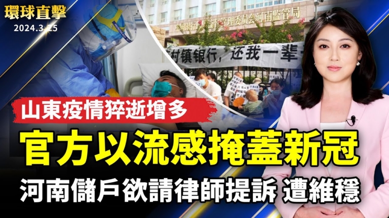 【環球直擊】3月25日完整版（1）