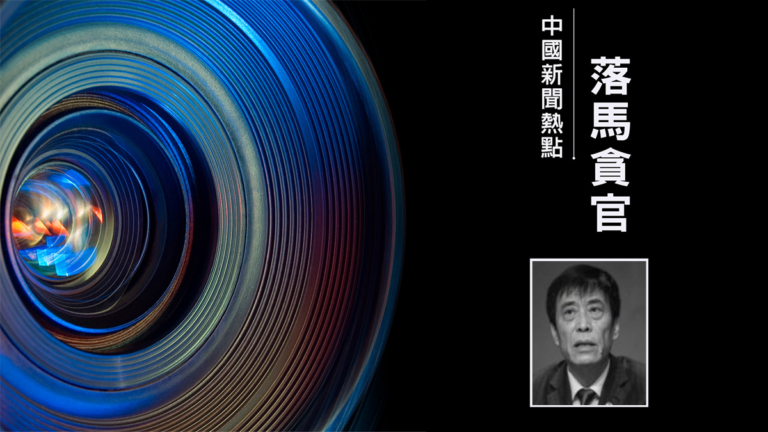 中國足協主席陳戌源被判無期 收多家倶樂部錢財