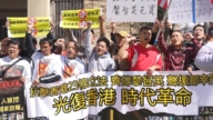 抗议香港《基本法》23条 洛华人中领馆前集会