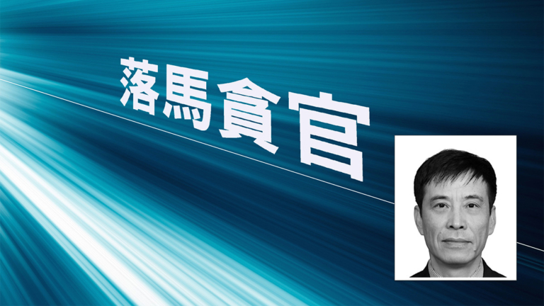 【短訊】中國足協前主席陳戌源受賄被判無期 前副祕書長等三人獲刑