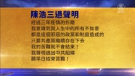 【禁聞】3月26日三退聲明精選