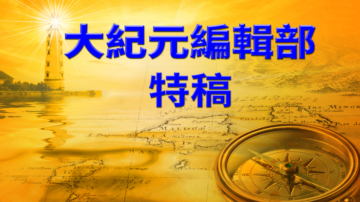 【大紀元特稿】中共亡黨危機：信仰崩潰 無合法性