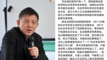 浙大赵鼎新辞职耐人寻味 评论：铁拳不分左右