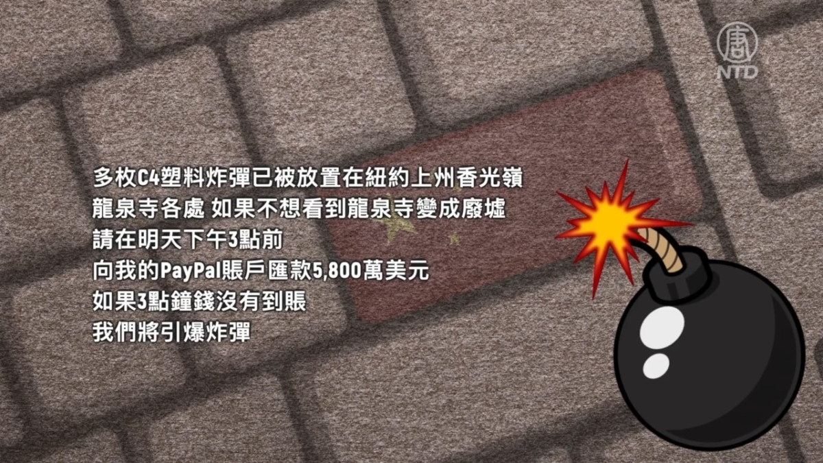 【禁闻】炸弹威胁和破坏巴士 中共攻击神韵活动升级