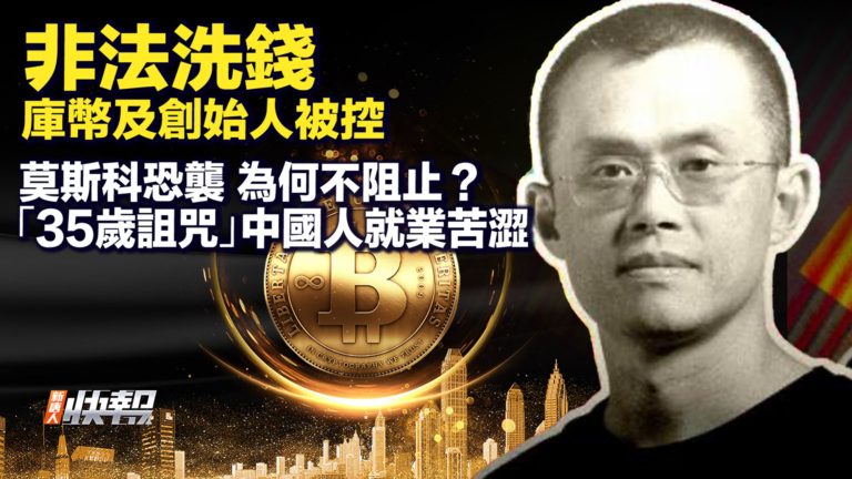 【快報完整版】非法洗錢 庫幣及創始人被控