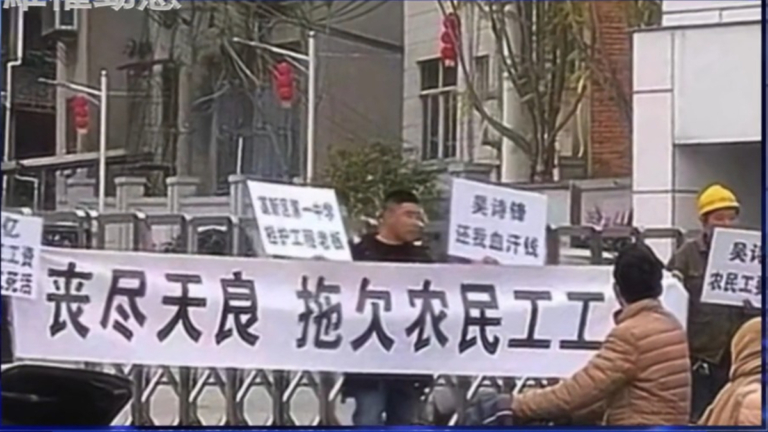 【禁聞】3月28日維權動態 福州中學拖欠工資 農民工拉橫幅討薪