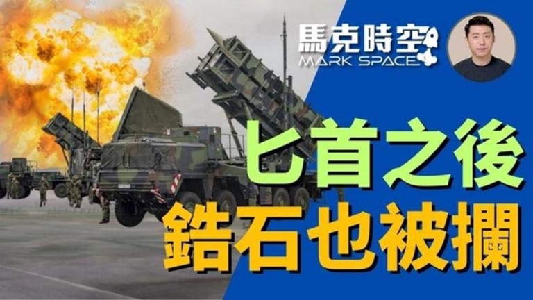 【馬克時空】匕首之後 俄國鋯石導彈也遭攔截