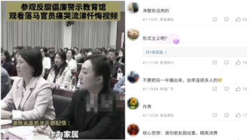 湖南紀委召集逾百一把手配偶訓話 網民冷嘲熱諷