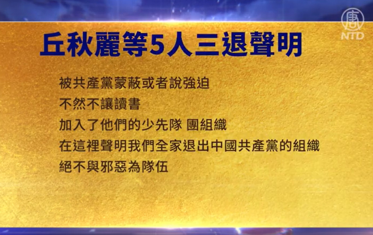 【禁闻】4月2日三退声明精选