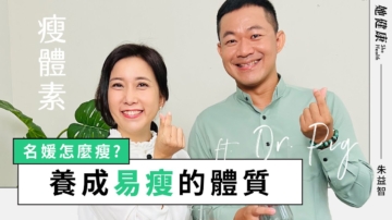 【她健康】名媛吃不胖的秘密！睡对时间就能瘦？