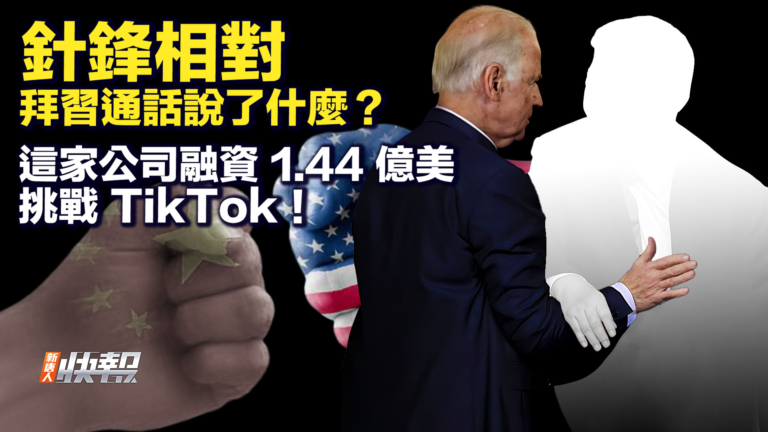 【快報完整版】針鋒相對 拜習通話說了什麼？