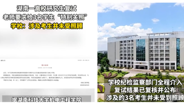 湖南高校研究生複試 導師微信群求關照其學生惹議
