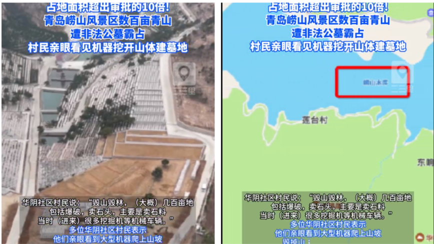 青岛崂山景区非法扩建公墓 被指官商勾结牟取暴利